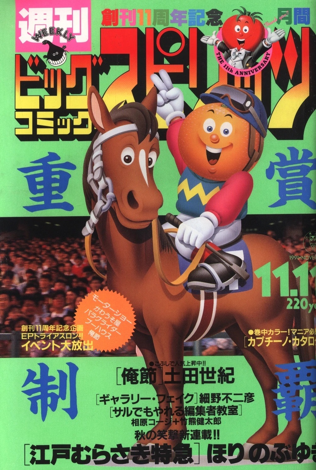 Portada de Big Comic Spirits 1991 47