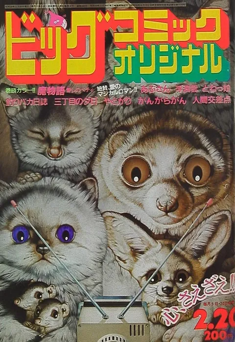 Couverture de Big Comic Original 1983 4
