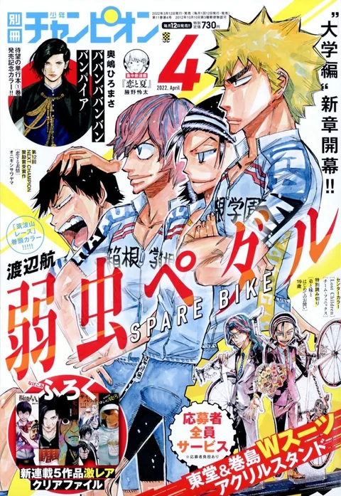 Couverture de Bessatsu Shōnen Champion 2022 4