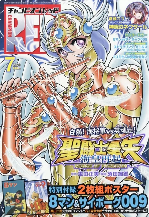 Cover of Champion RED 2023 7