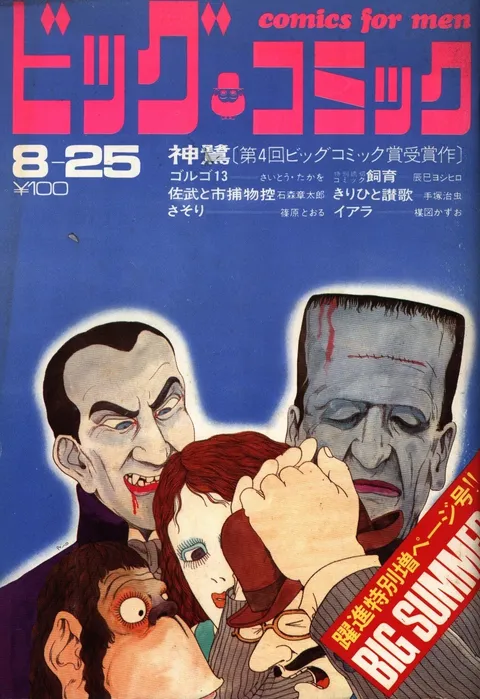 Cover of Big Comic 1970 16