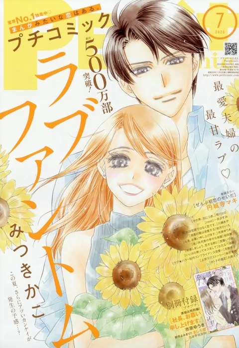 Cover von Petit Comic 2025 7