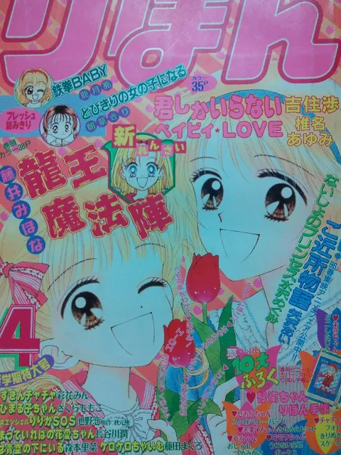 Couverture de Ribon 1996 4