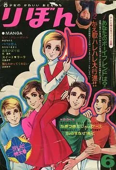 Copertina di Ribon 1969 6