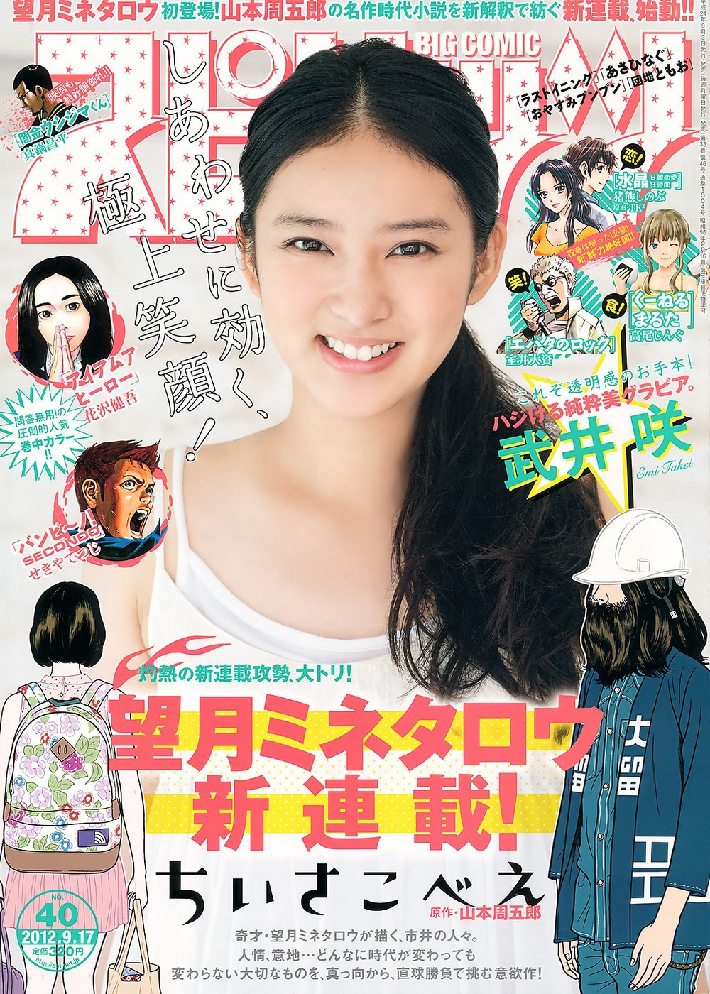 Cover of Big Comic Spirits 2012 40
