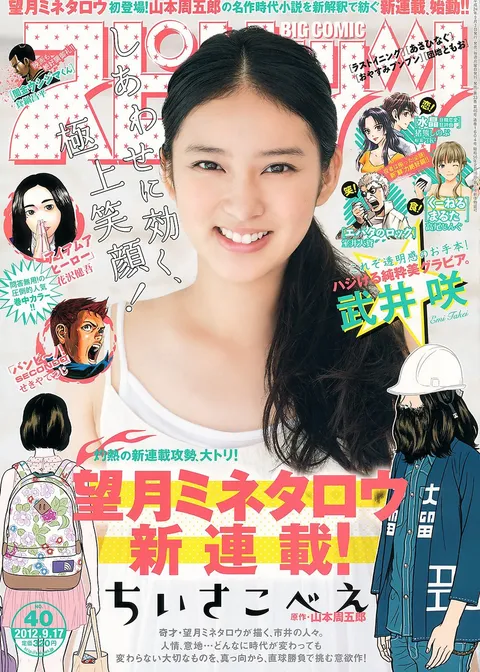 Portada de Big Comic Spirits 2012 40
