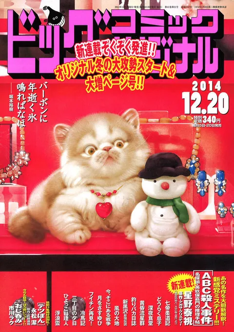 Cover of Big Comic Original 2014 24