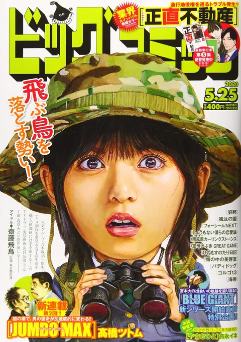 Couverture de Big Comic 2020 10