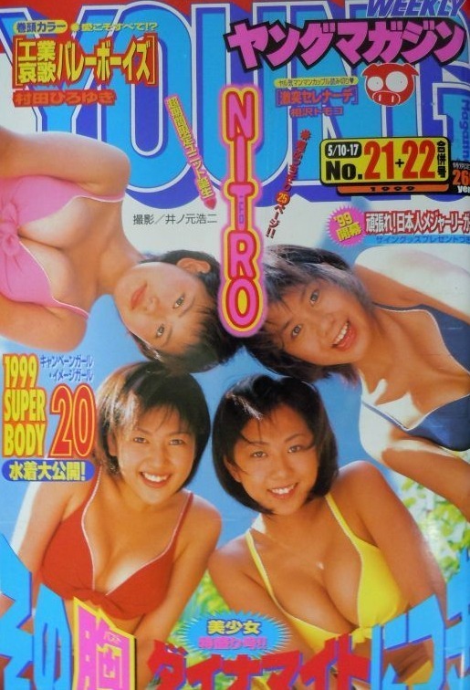 Couverture de Weekly Young Magazine 1999 21-22