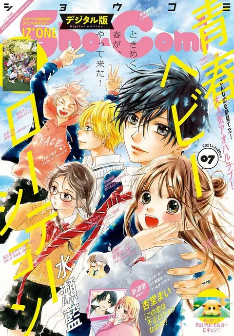 Cover von Sho-Comi 2021 7