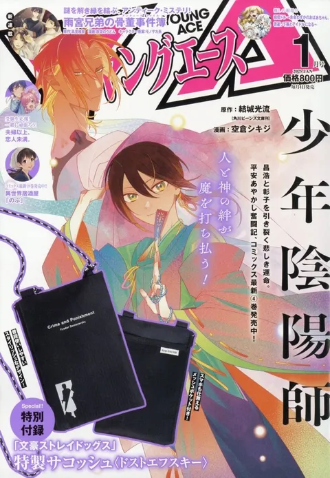 Cover von Young Ace 2025 1