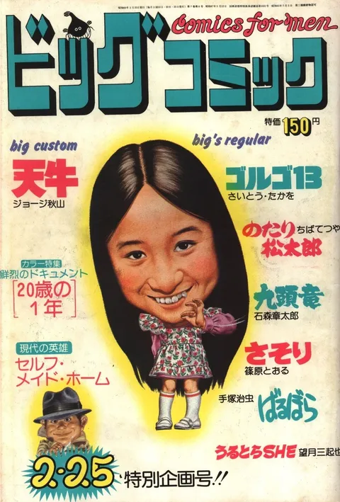 Cover of Big Comic 1974 4