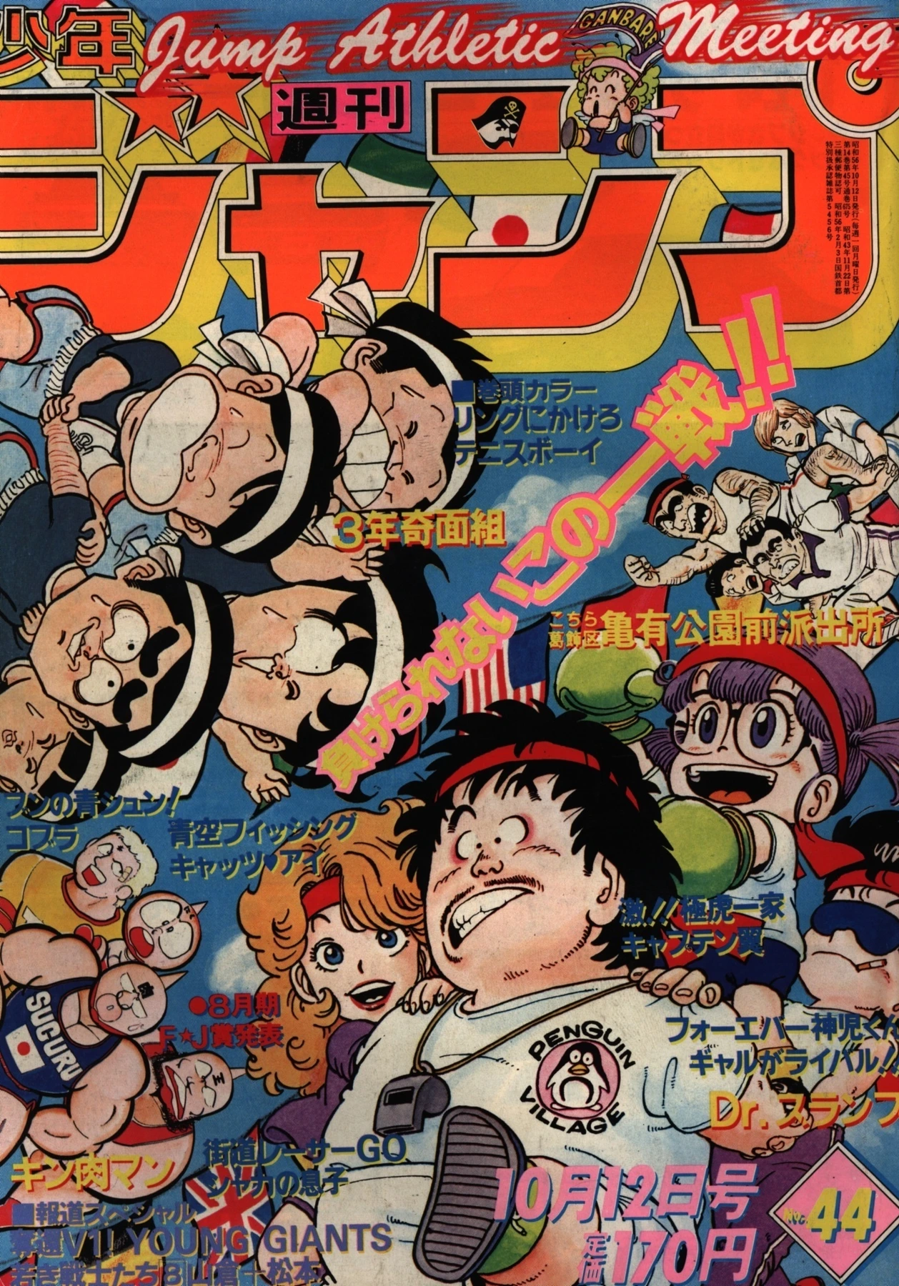 Couverture de Weekly Shōnen Jump 1981 44