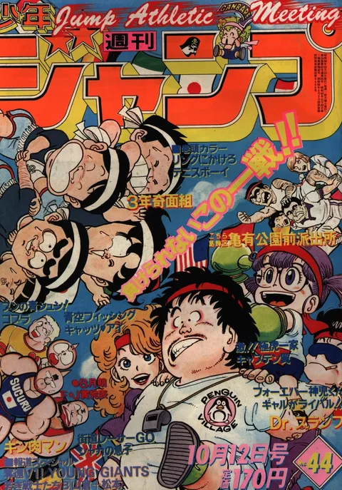 Portada de Weekly Shōnen Jump 1981 44