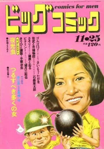 Cover of Big Comic 1971 22