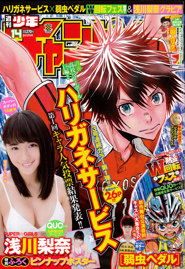 Cover of Weekly Shōnen Champion 2016 14