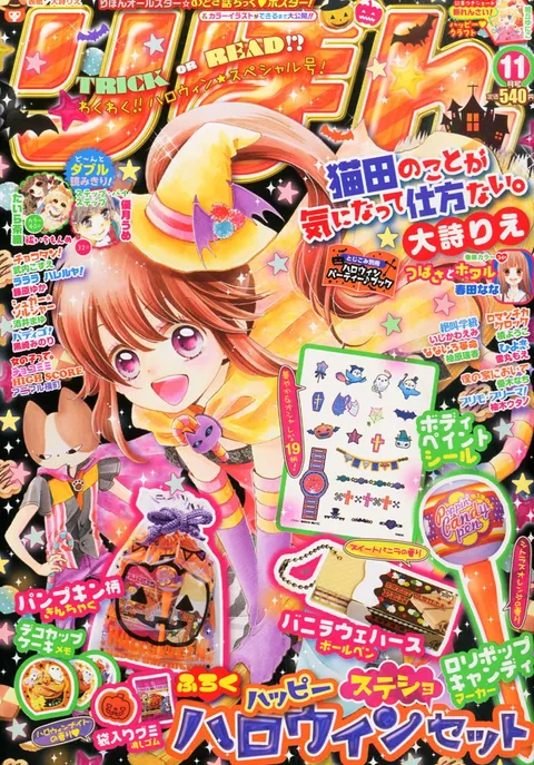 Couverture de Ribon 2014 11