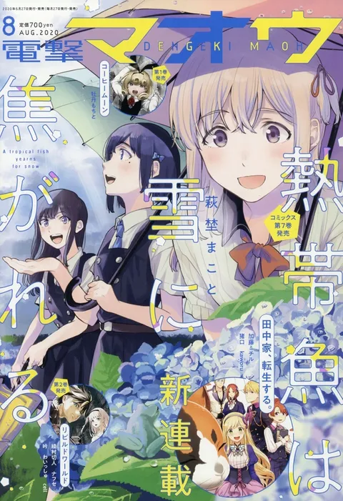 Cover of Dengeki Maoh 2020 8
