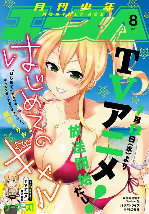 Cover of Monthly Shōnen Ace 2017 8