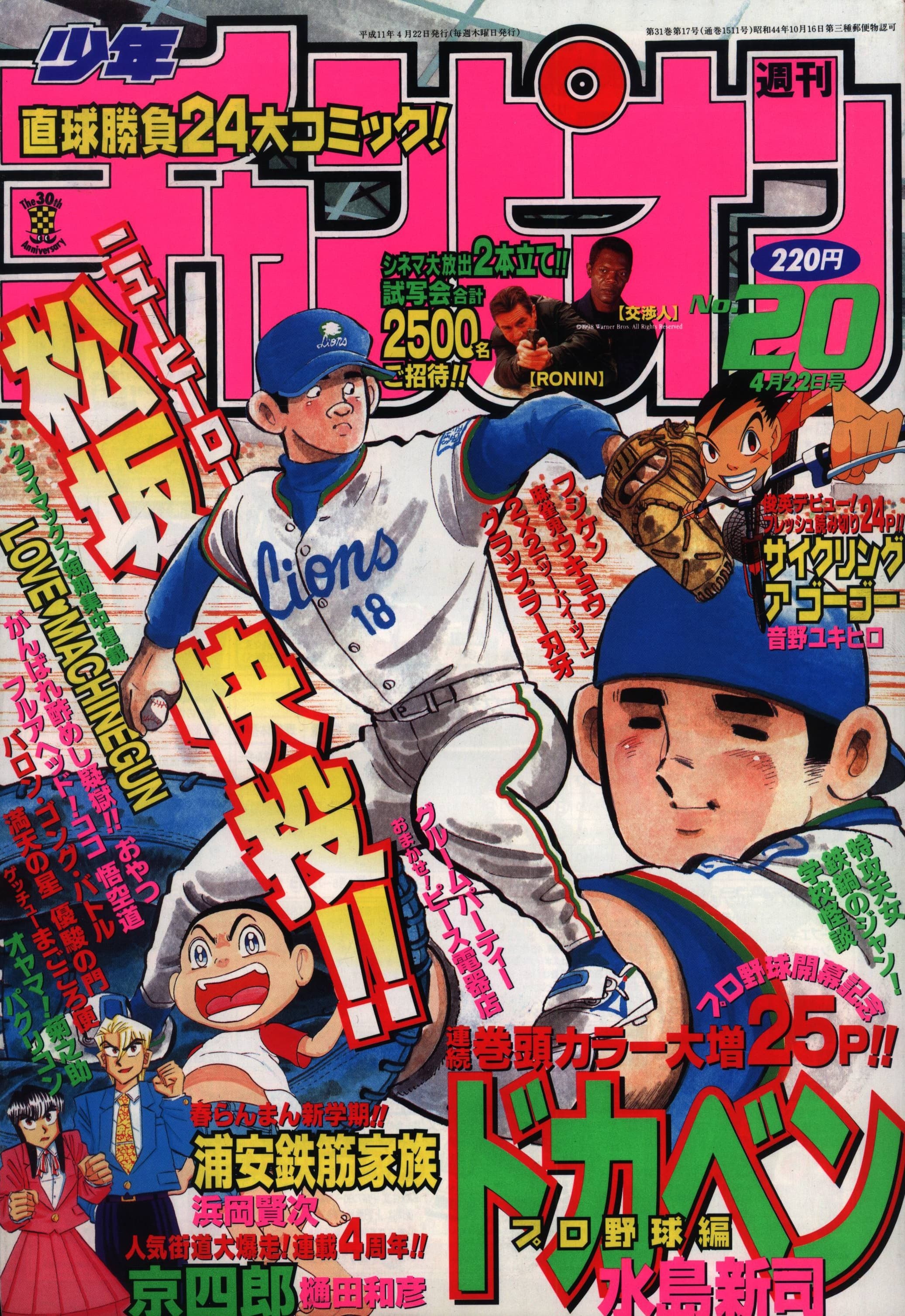 Cover von Weekly Shōnen Champion 1999 20