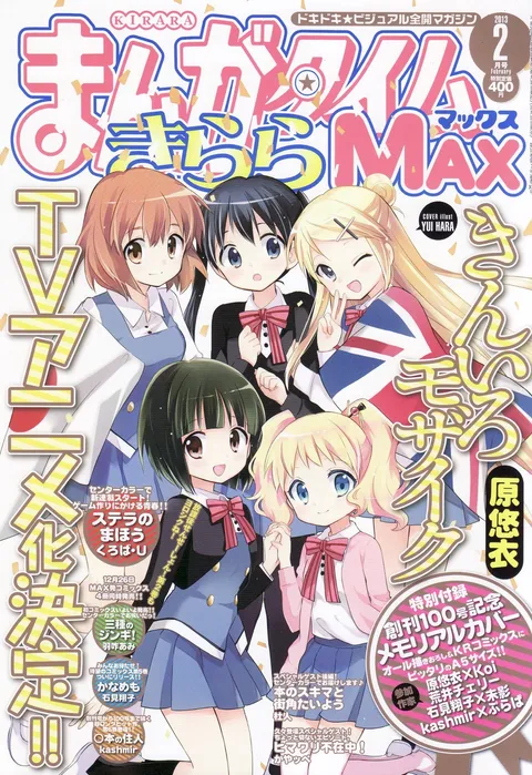 Portada de Manga Time Kirara Max 2013 2