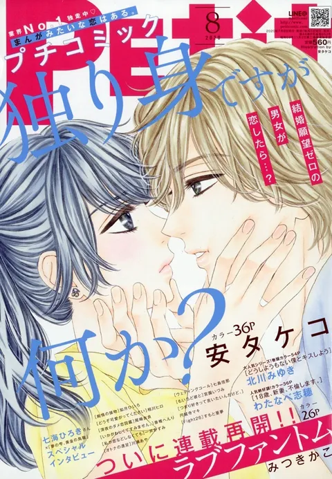 Copertina di Petit Comic 2020 8