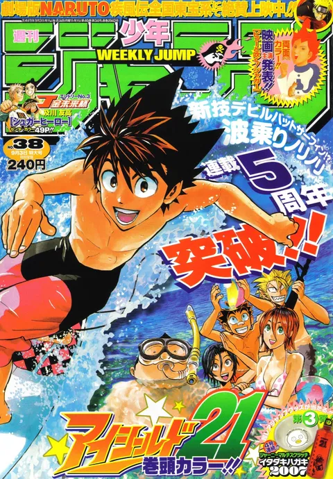 Portada de Weekly Shōnen Jump 2007 38