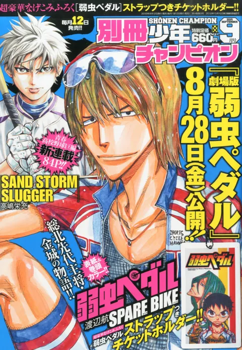 Couverture de Bessatsu Shōnen Champion 2015 9