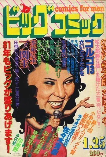 Cover of Big Comic 1981 2