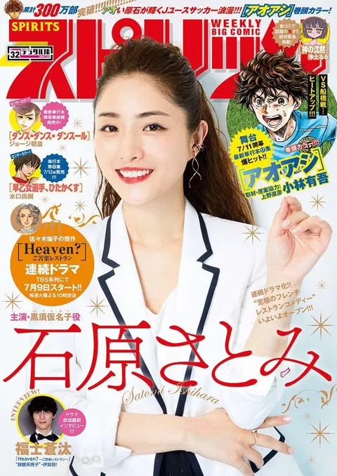 Portada de Big Comic Spirits 2019 32