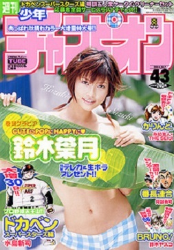 Copertina di Weekly Shōnen Champion 2004 43