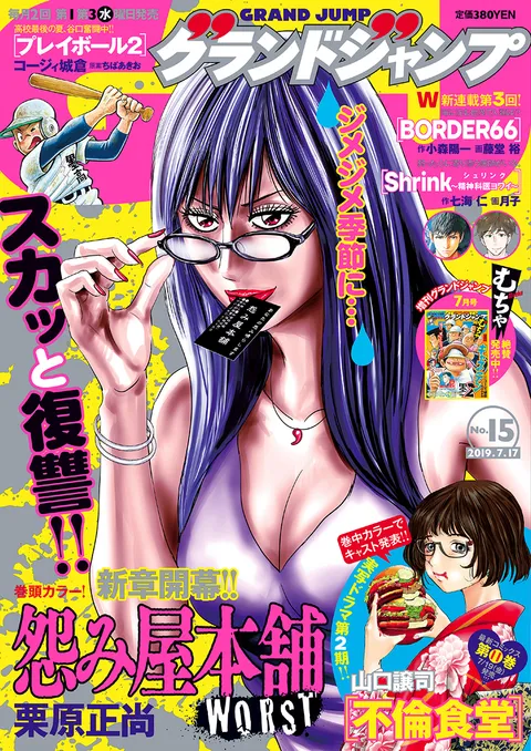 Portada de Grand Jump 2019 15