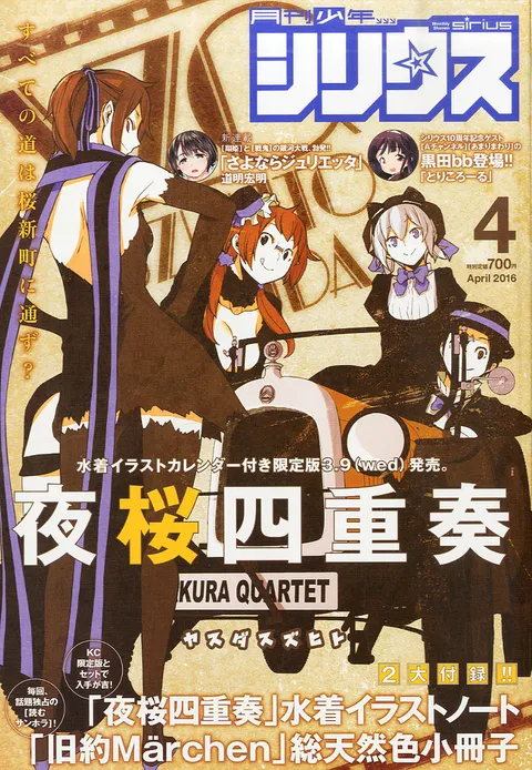 Copertina di Monthly Shōnen Sirius 2016 4
