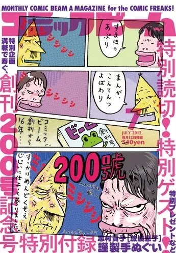 Cover von Comic Beam 2012 7
