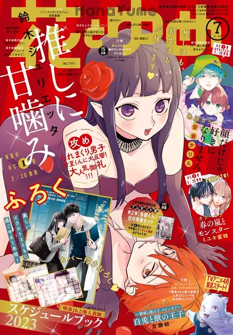 Couverture de Hana to Yume 2023 7