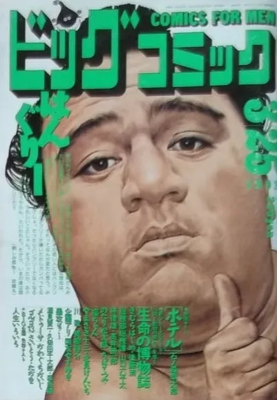 Couverture de Big Comic 1992 6