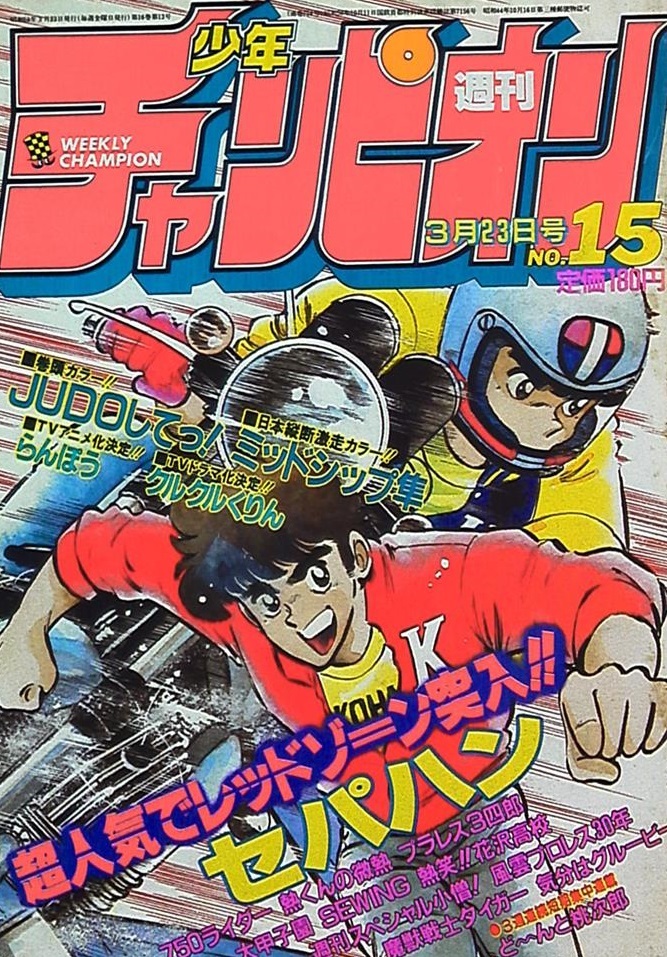 Cover of Weekly Shōnen Champion 1984 15