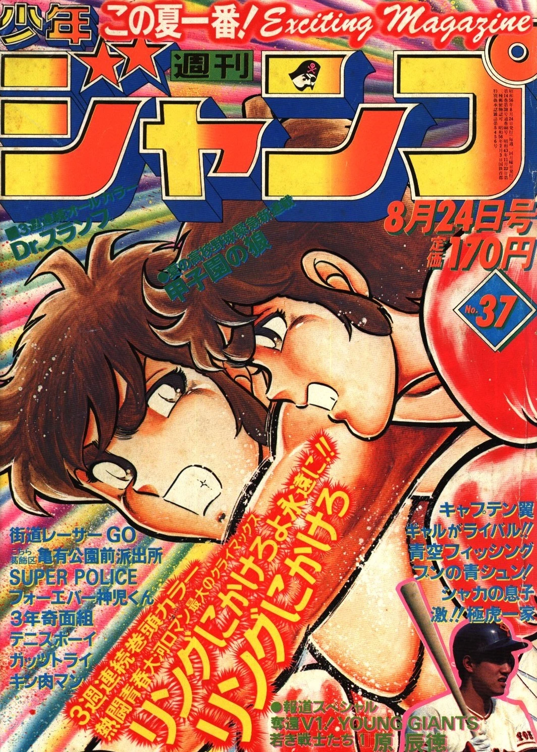 Couverture de Weekly Shōnen Jump 1981 37