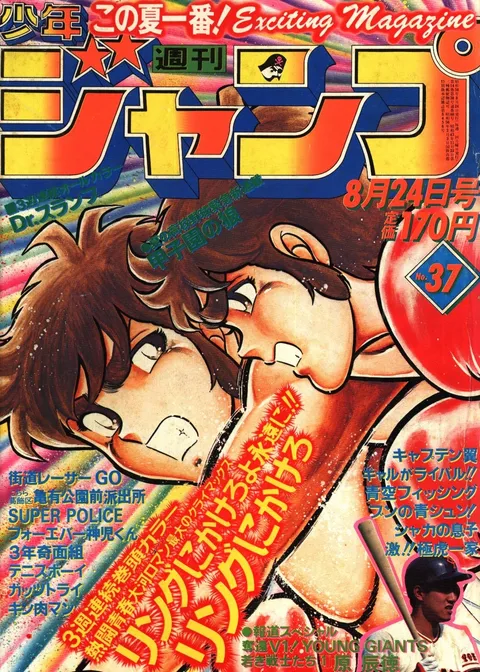 Cover of Weekly Shōnen Jump 1981 37
