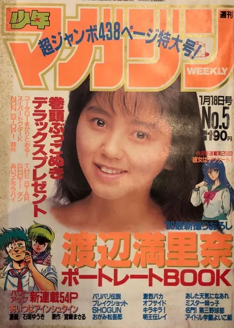 Couverture de Weekly Shōnen Magazine 1989 5