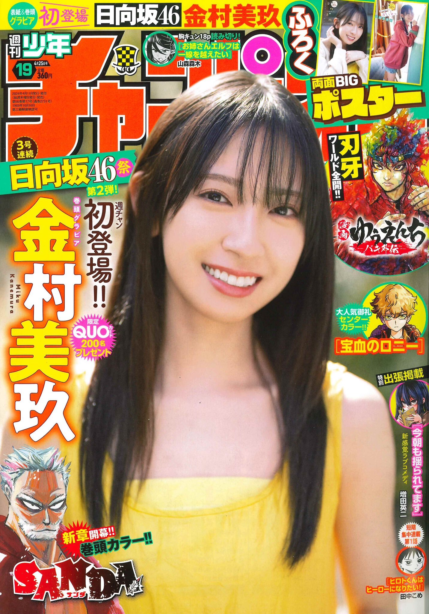 Cover of Weekly Shōnen Champion 2024 19