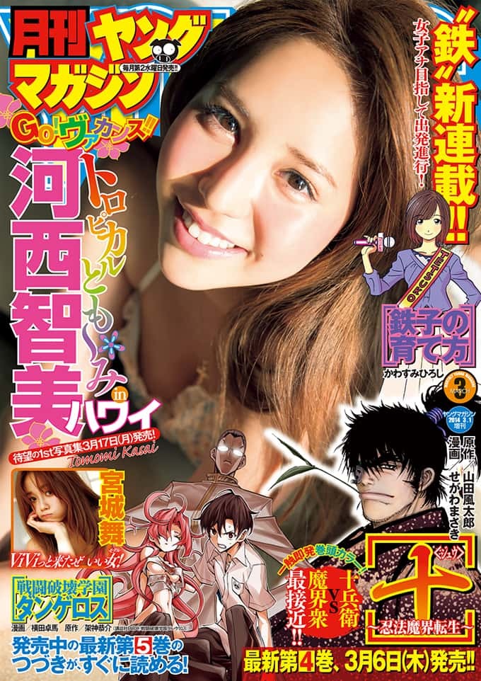 Copertina di Monthly Young Magazine 2014 3