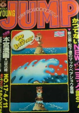 Portada de Weekly Young Jump 1985 17