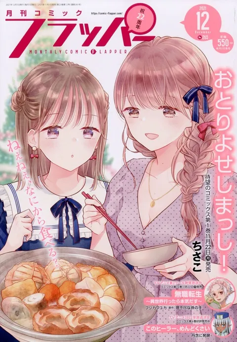 Cover von Comic Flapper 2021 12