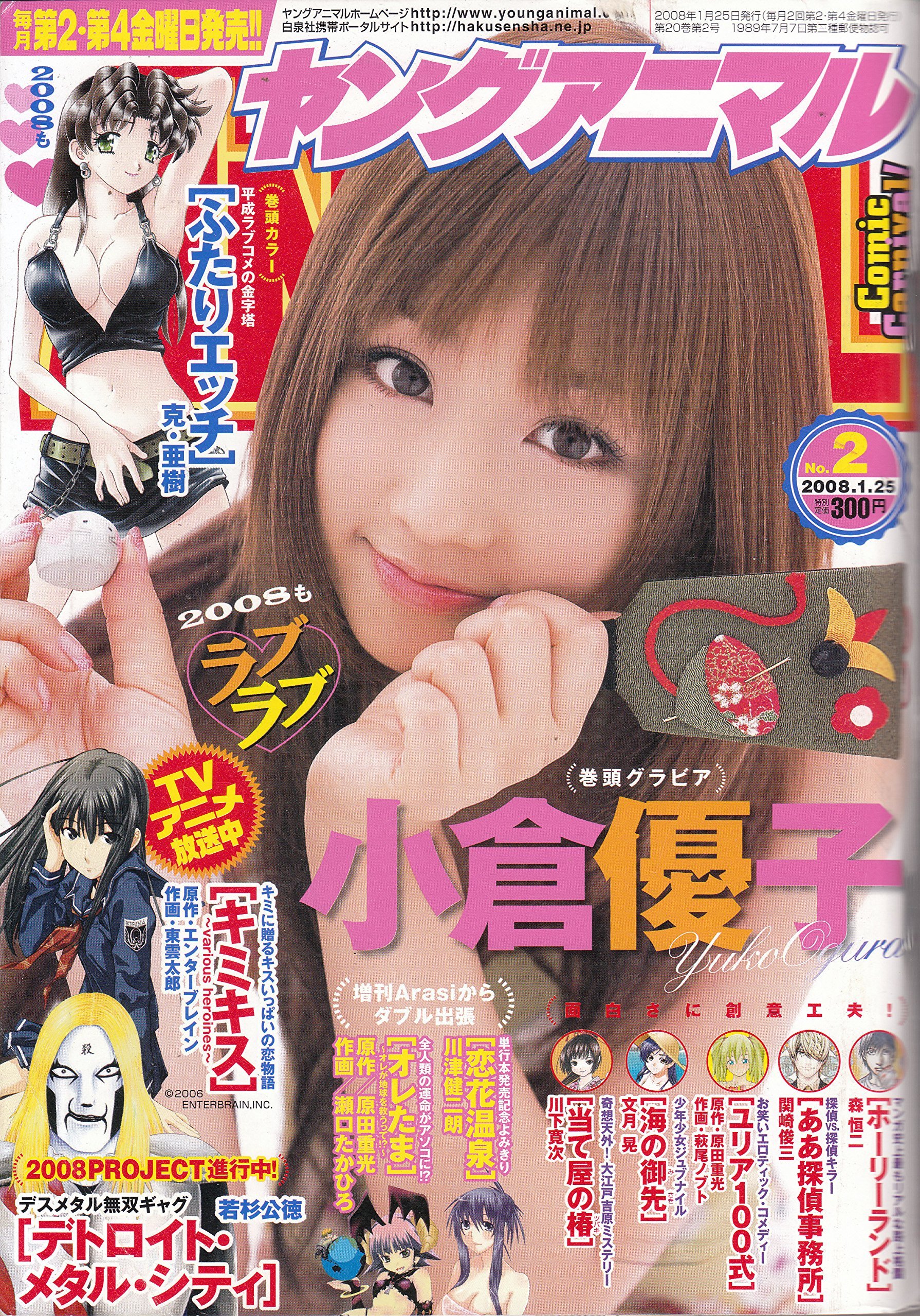 Copertina di Young Animal 2008 2