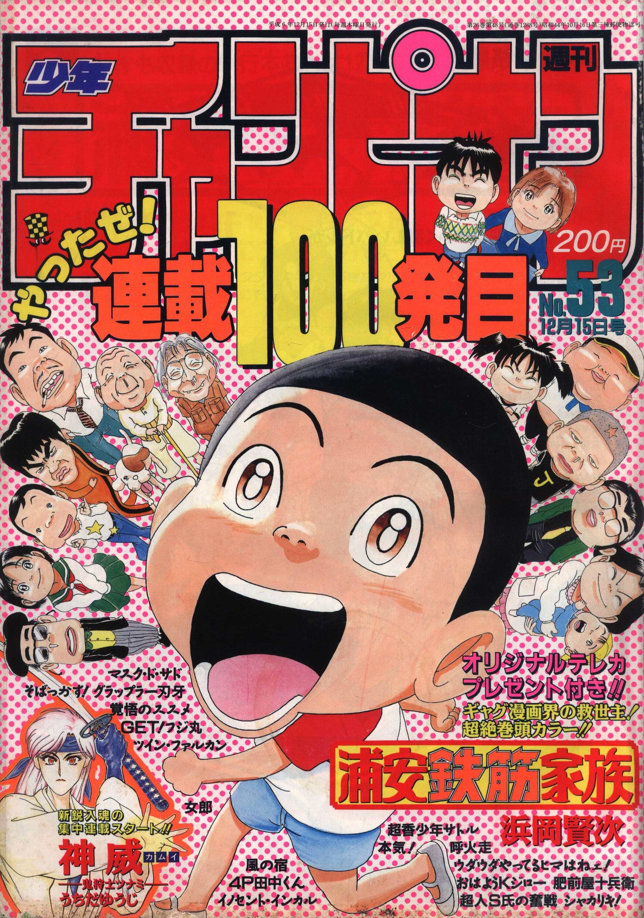 Copertina di Weekly Shōnen Champion 1994 53