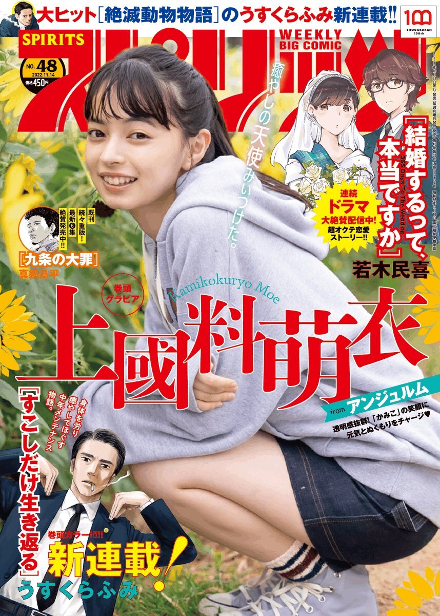 Copertina di Big Comic Spirits 2022 48
