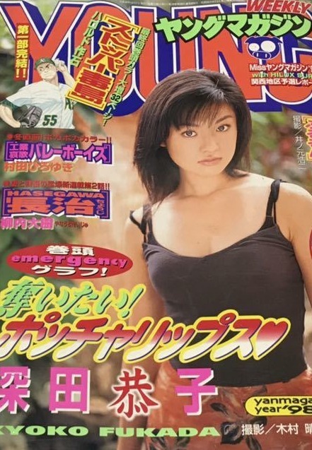 Cover of Weekly Young Magazine 1998 51