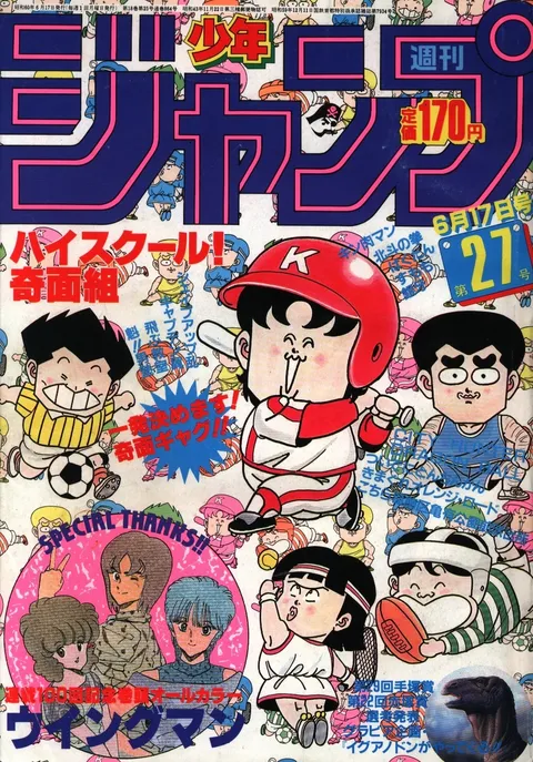 Cover of Weekly Shōnen Jump 1985 27