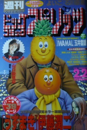 Portada de Big Comic Spirits 1998 7